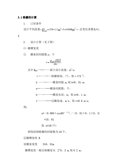 污水处理计算