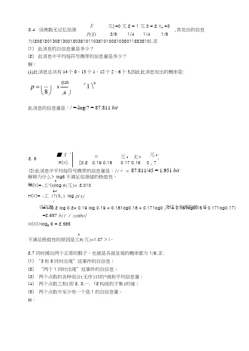 信息论基础第二章信源熵-习题答案.doc