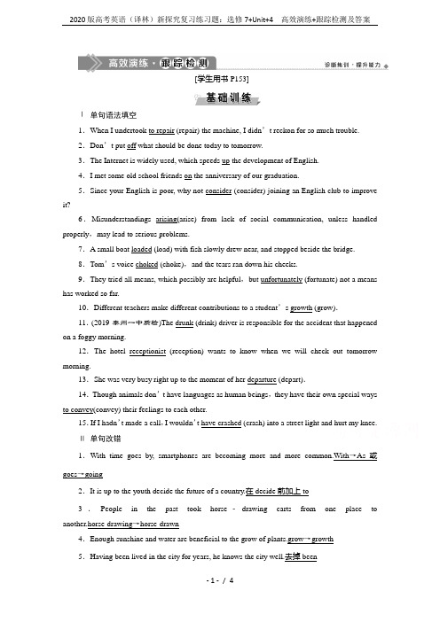 2020版高考英语(译林)新探究复习练习题：选修7+Unit+4 高效演练+跟踪检测及答案