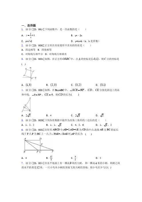 上海第一中学初中数学八年级下期中知识点(含解析)