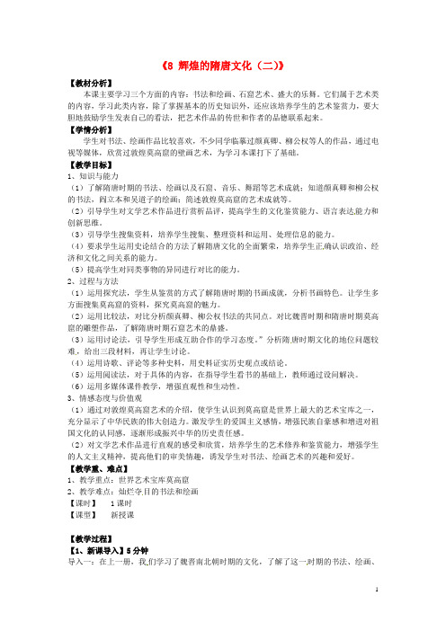 山东省新泰市青云街道第一初级中学七年级历史下册《8 辉煌的隋唐文化(二)》教案 新人教版