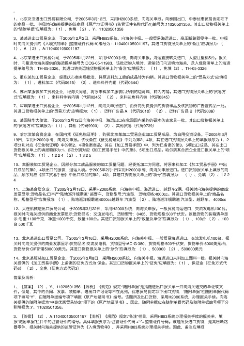 海关实务系列习题及讲解（七）及答案解析