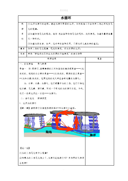 初中苏科版物理八年级上册2《五、水循环》教案4