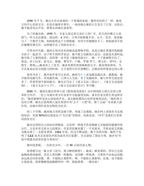 一只不向命运屈服的蝉励志名人故事