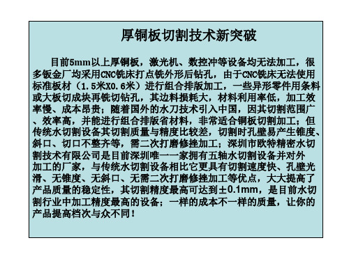 厚铜板切割技术新突破