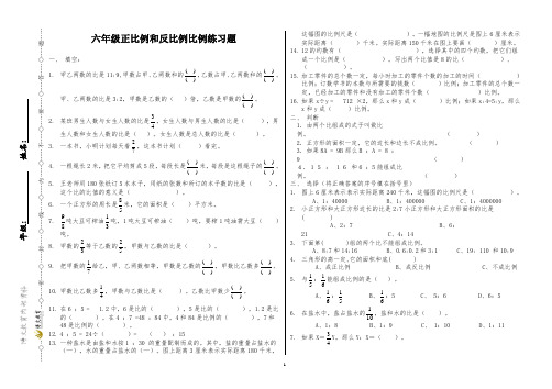 (完整)六年级正比例和反比例比例练习题