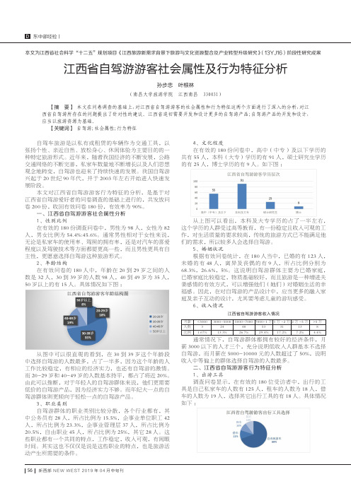 江西省自驾游游客社会属性及行为特征分析