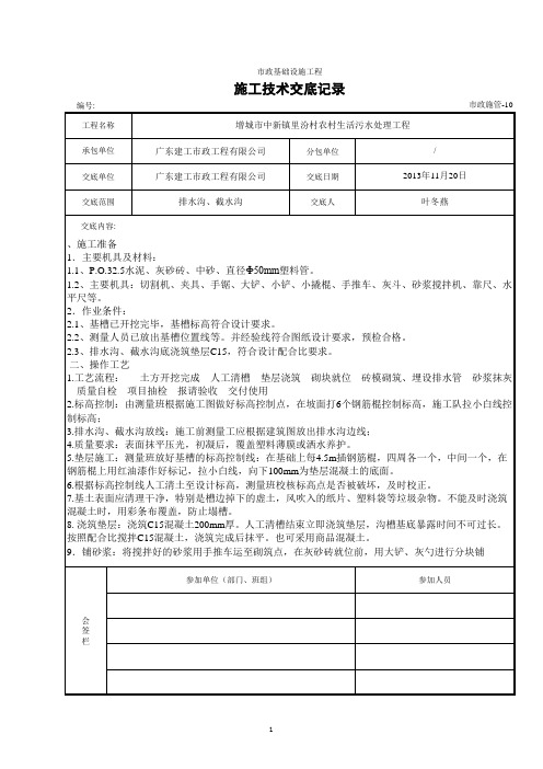 排水沟、截水沟砌筑技术交底