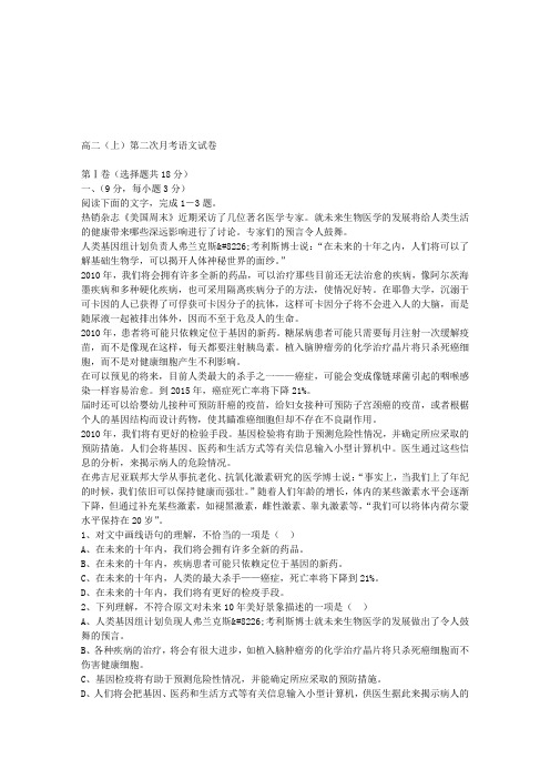 福建省漳平二中第二次月考高二语文试题