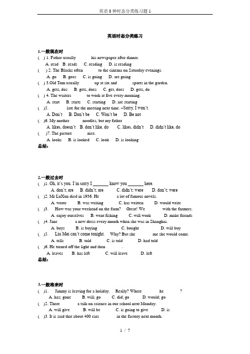 英语8种时态分类练习题1