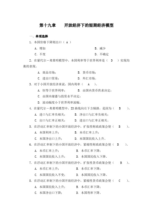 第19章-开放经济下的短期经济模型教案资料