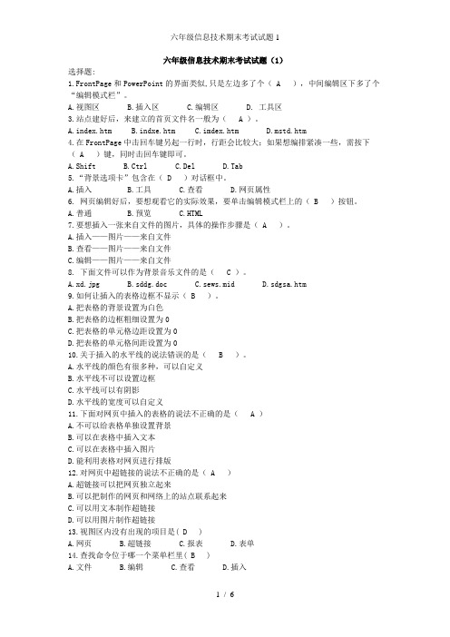 六年级信息技术期末考试试题