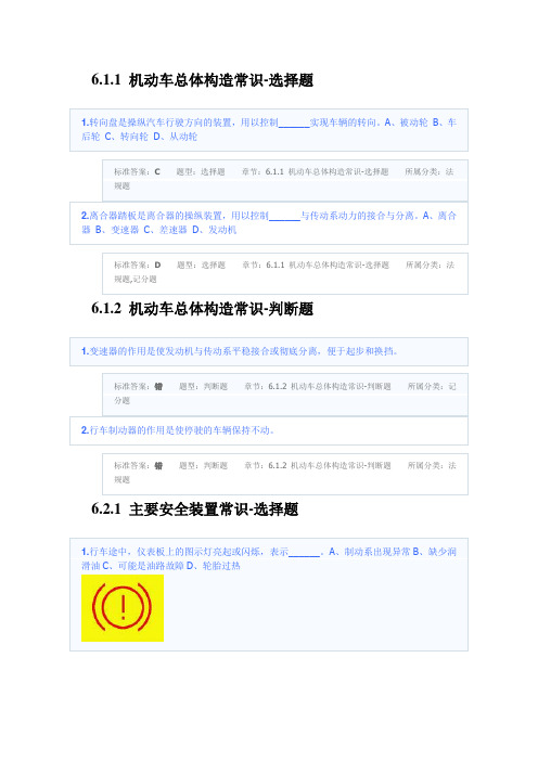 驾校一点通驾驶员考试科目一题库