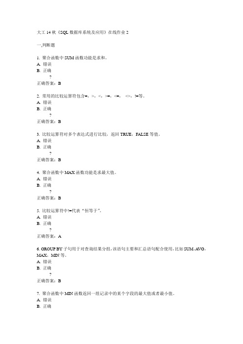 大工14秋《SQL数据库系统及应用》在线作业2答案