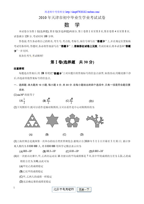 2016年天津市初中毕业生学业考试试卷（含答案）讲义.doc