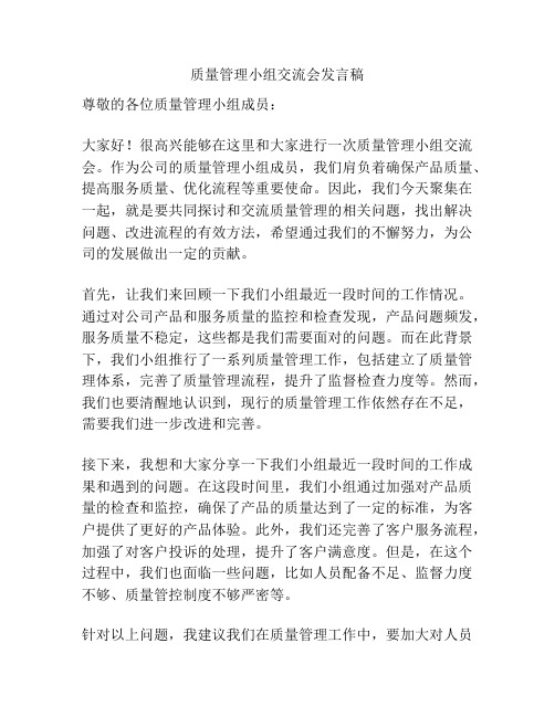 质量管理小组交流会发言稿