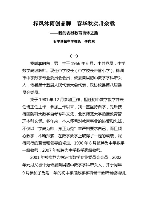 栉风沐雨创品牌春华秋实卅余载