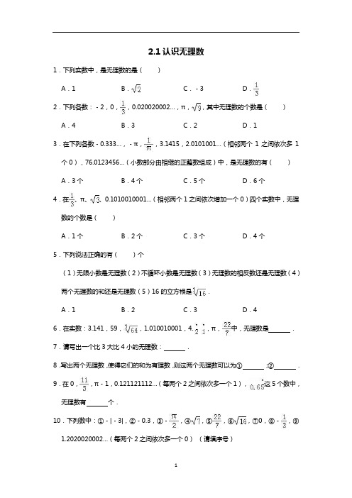 初中数学 2-1认识无理数练习北师大版八年级上册