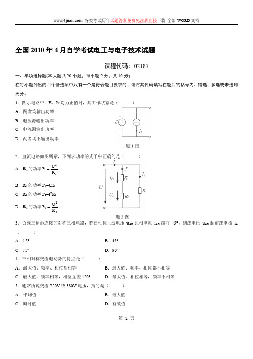 2010年4月全国自考电工与电子技术试题