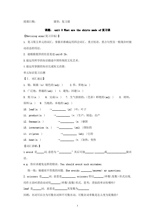 初中英语_Unit5 单元复习课教学设计学情分析教材分析课后反思