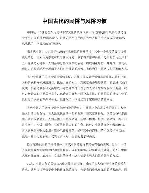 中国古代的民俗与风俗习惯