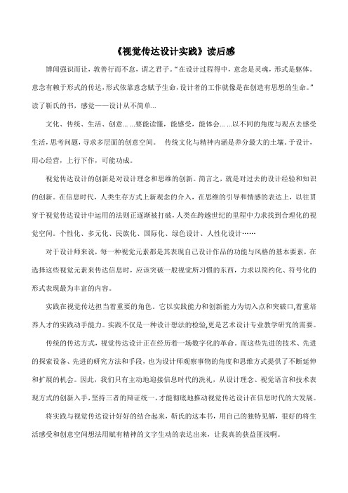 视觉传达设计实践读后感1500字