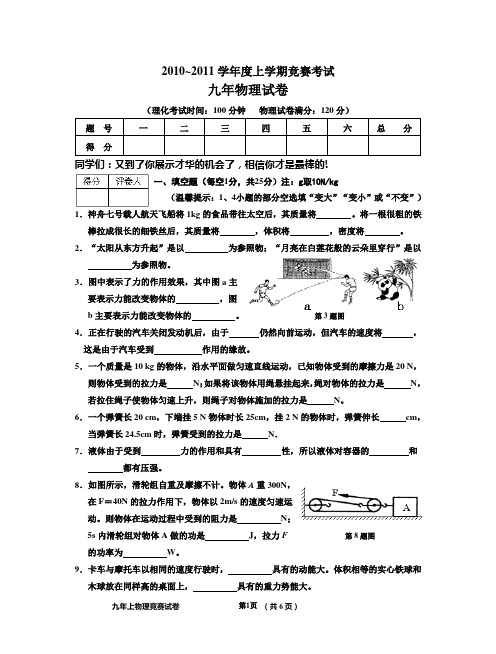 (2011.1)九年上物理竞赛试卷