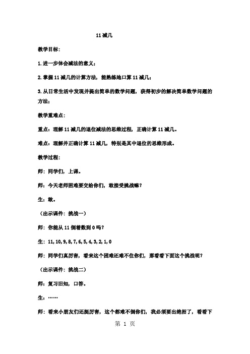 一年级上数学教案11减几(16)_西师大版