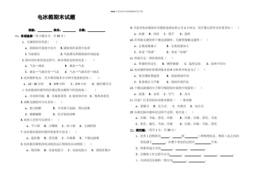 电冰箱试题