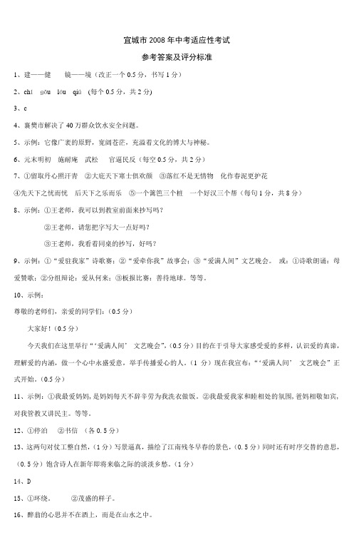宜城市2008年中考适应性考试