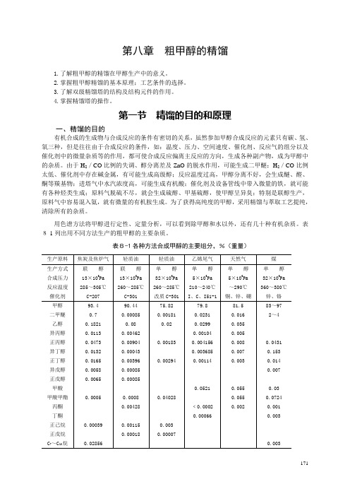 粗甲醇的精馏