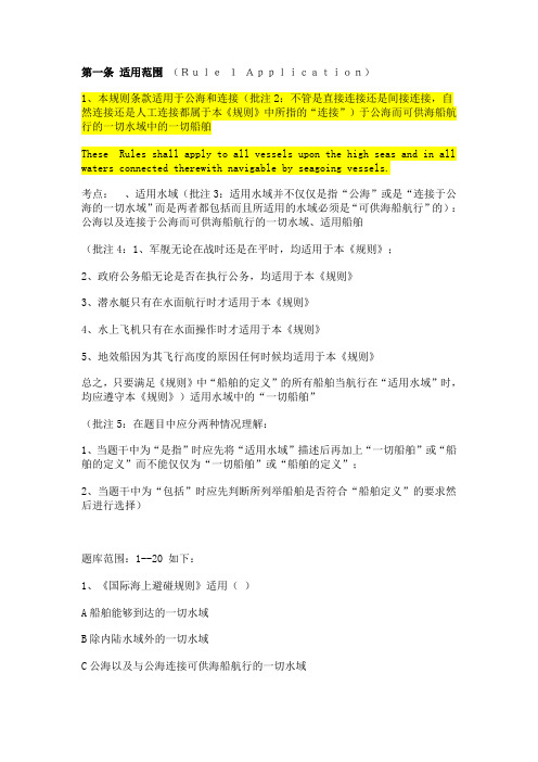 船舶避碰习题及答案分析