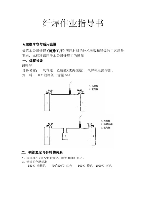 钎焊作业指导书