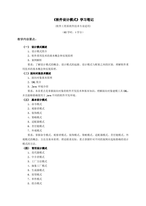 《软件设计模式》学习笔记