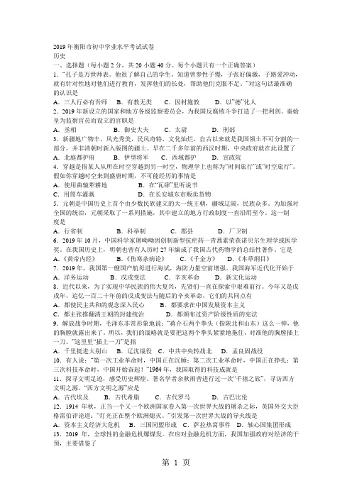 湖南省衡阳市2018年初中学业水平考试历史试题(无答案)-精选教育文档