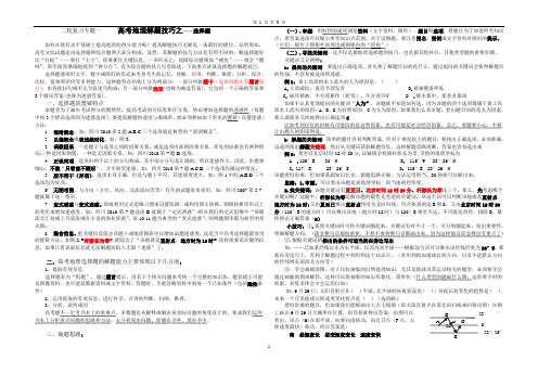 二轮复习专题一      高考地理选择题解题技巧总结