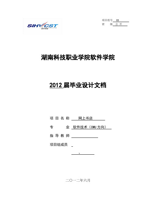 网上书店毕业设计文档_最终版