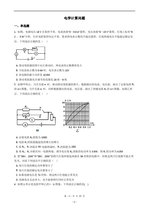 2020中考科学考前冲刺之满分选择题系列专题15——电学计算问题