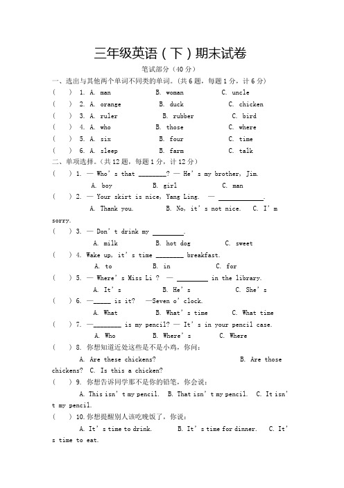 译林版三年级英语下册英语期末测试卷及答案