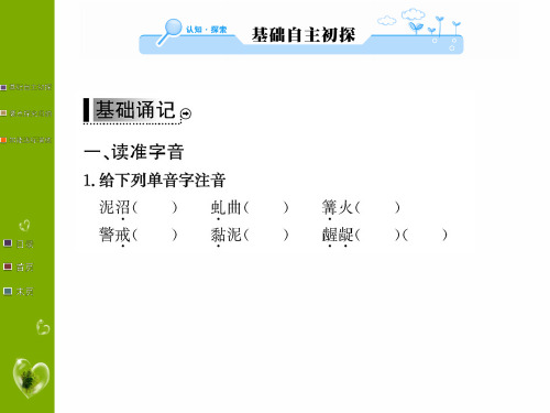 2019年春人教版高二语文课件：选修 外国小说欣赏 3.丹 柯(共79张PPT)