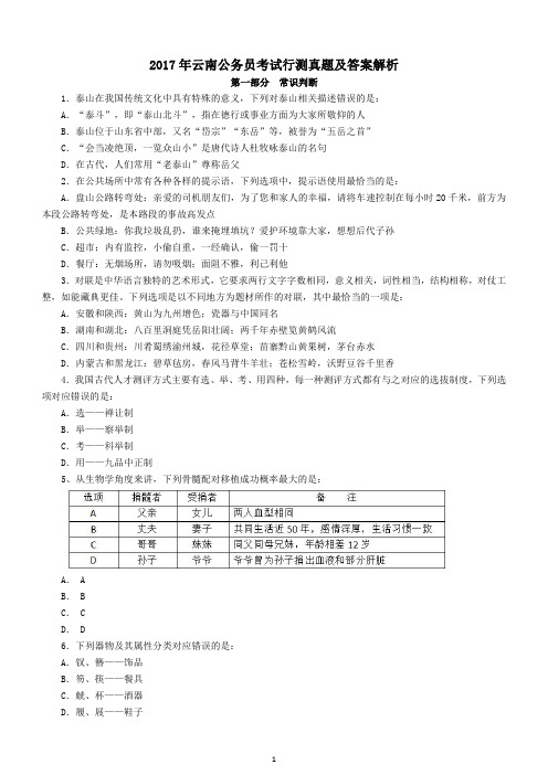 2017年云南公务员考试行测真题及答案