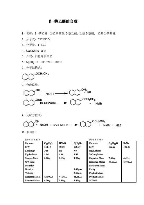 β-萘乙醚的合成