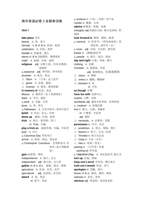 高中英语必修3全册单词表