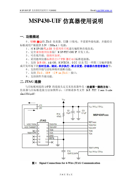 MSP430UIF使用说明