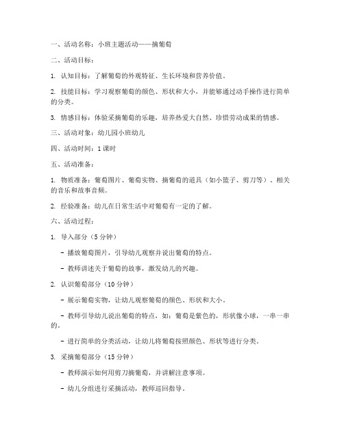 幼儿园摘葡萄模板教案