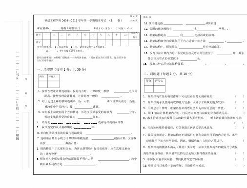 (完整word版)土木0906-0907混凝土结构设计B卷