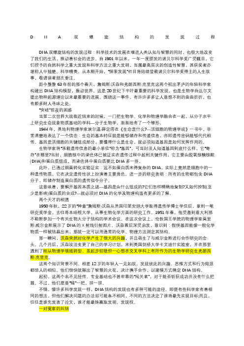 DNA双螺旋结构的发现过程