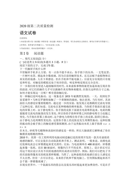 陕西省渭南市临渭区尚德中学2020届上学期高三第二次月考语文试卷及答案