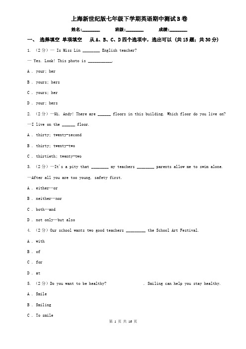上海新世纪版七年级下学期英语期中测试B卷