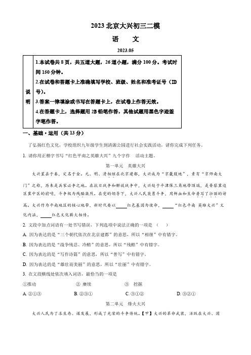 2023北京市大兴区中考二模语文试题(解析版)